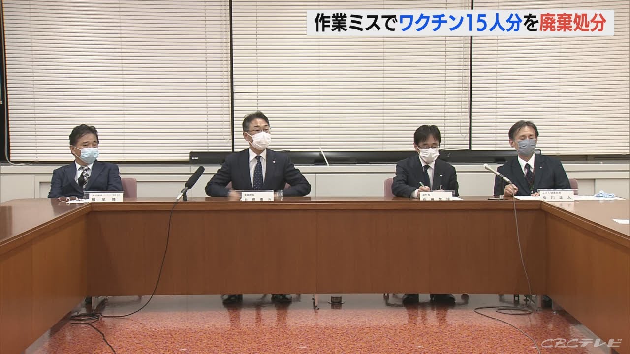 作業ミスが重なり 集団接種用のワクチン１５人分を廃棄処分に 愛知 東郷町 Youtube