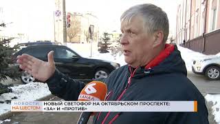 видео: Новый светофор на Октябрьском проспекте: все  картинка: Новый светофор на Октябрьском проспекте: все