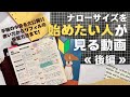 【徹底解説】1日2ページ/デイリーページの書き方📖ナローサイズのシステム手帳を持ち歩きで愛用してる私の使い方🎥✨後編