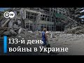 133-й день войны в Украине: Зеленский рассказал о своей задаче-максимуме