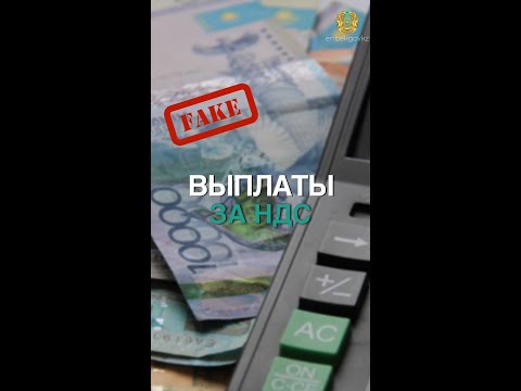 Выплаты за НДС