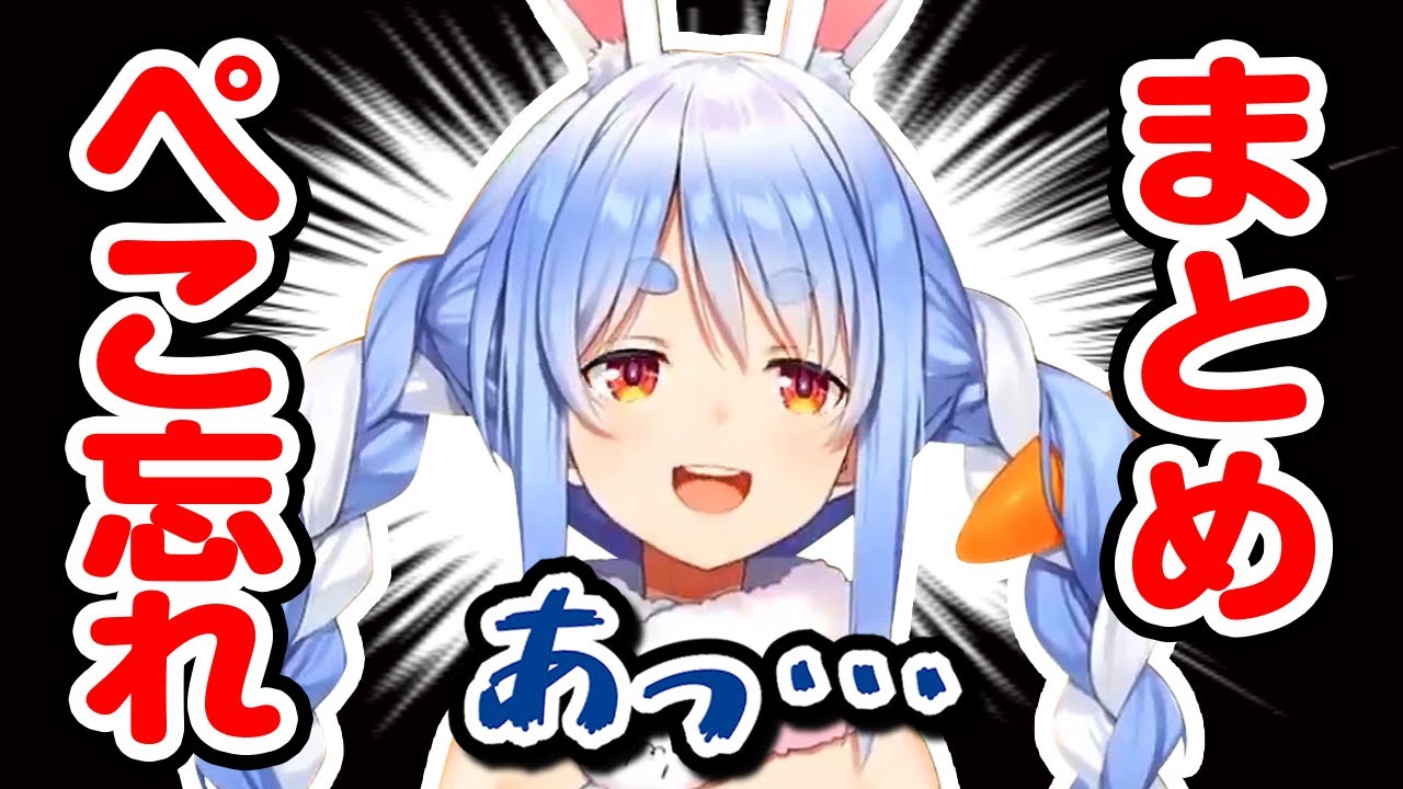 「ぺこ」を言い忘れる兎田ぺこら