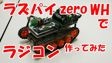 Raspberry Pi Zero WHでラジコンを作ってみた