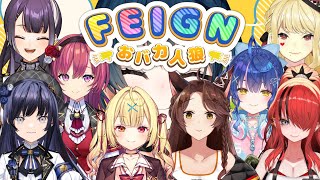 【Feign】バカ・・・ってｺﾄ！？【にじさんじ/山神カルタ】