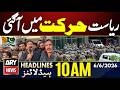State Takes Action in Azad Kashmir | ARY News 10AM Headlines | 6th June 2026