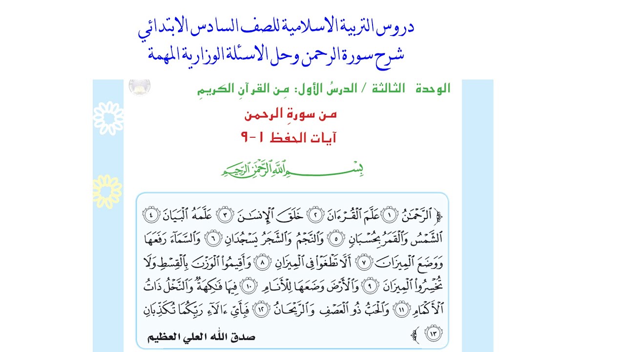 سورة الرحمن صفحة 42 اسلامية سادس ابتدائي|اسلامية سادس ابتدائي صفحة 42 سورة الرحمن