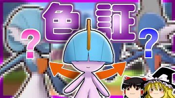 ポケモンラルトスのいろちがい ポケモンラルトスのいろちがい