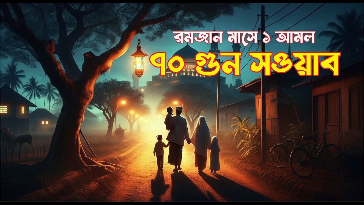 রমজান মাসের গুনাগুন হাফিজুর রহমান সিদ্দিক  Hafizur rahman siddik 2026 @SunnahBD24 #নতুন_ওয়াজ_২০২৬