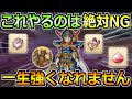 【ドラクエウォーク】最短で強くなる方法とやってはいけないNG事項!これを進めれば強くなれます!