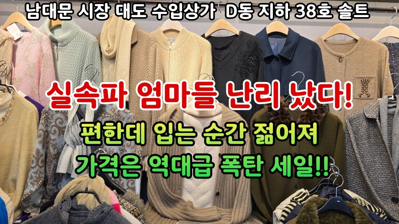 싸다고 소문난 그 옷! 가격 보고 두 번 놀라는 엄마들의 선택-구독자님을 위한 특별 세일 가격 득템 진짜 멋 좀 아는 언니들의 선택- 편한데 명품 아우라 뿜뿜-