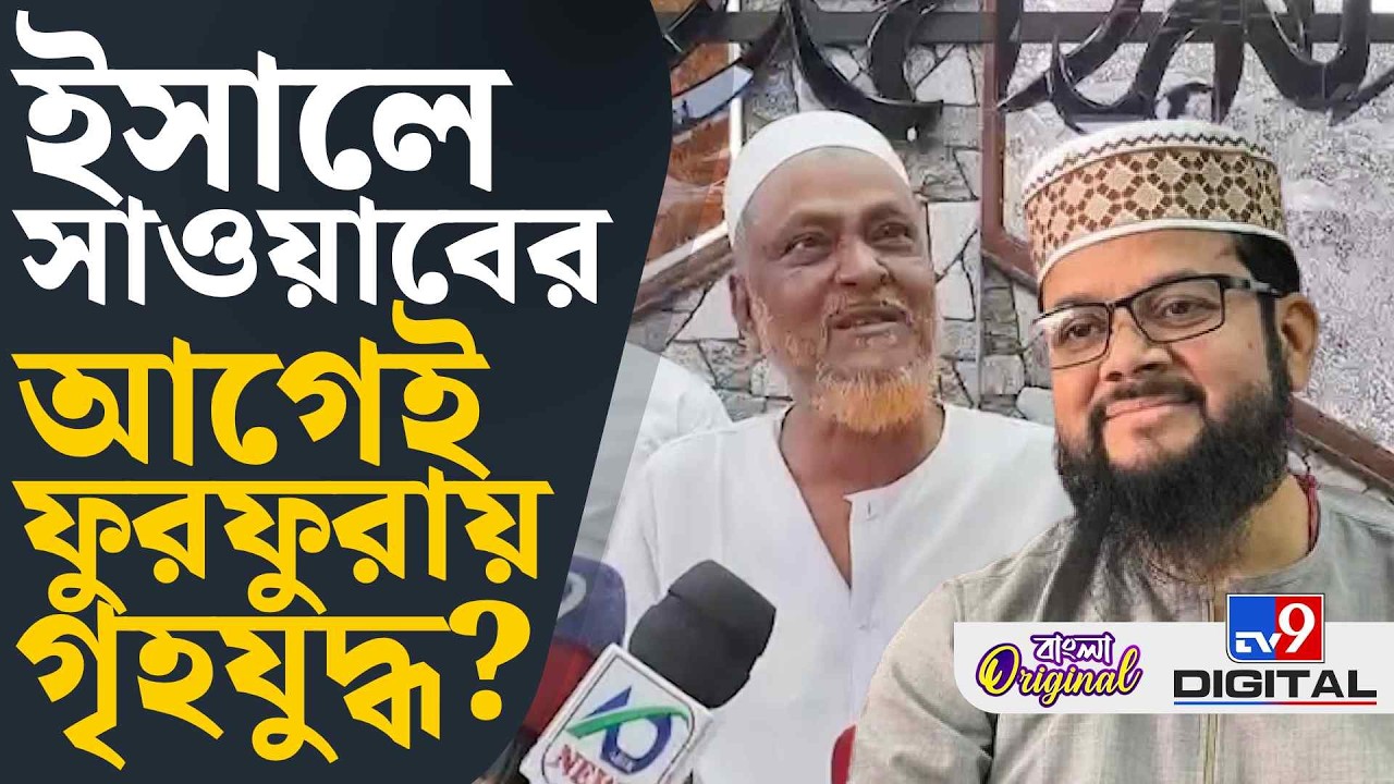 Twaha Siddiqui vs Kashem Siddiqui: ফের ত্বহার নিশানায় কাশেম | #TV9D