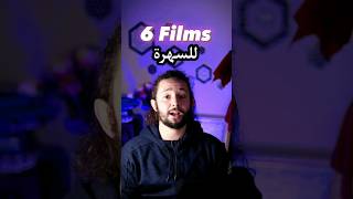 6 أفلام للسهرة screenshot 4