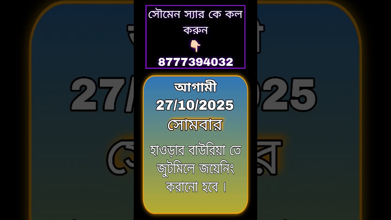 যারা যারা জয়েনিং করতে চাও এই নম্বরে কল করো (8777394032☎️) 