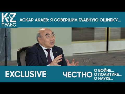 Video: Akaev Askar Akaevich: elulugu, tegevused ja huvitavad faktid