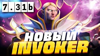 🔥 НОВЫЙ ИНВОКЕР ПАТЧ 7.31b, как играть на новом Инвокере в ПАТЧЕ 7.31b | Invoker Dota 2