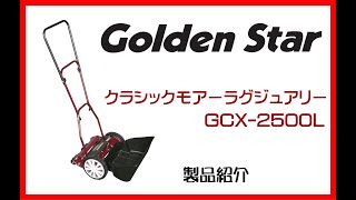 GCX-2500L - キンボシ株式会社