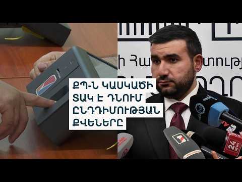 ՔՊ-ն ընդդիմությանը լեգիտիմ չի համարում, բայց ընտրությունների չեղարկմանը դեմ է