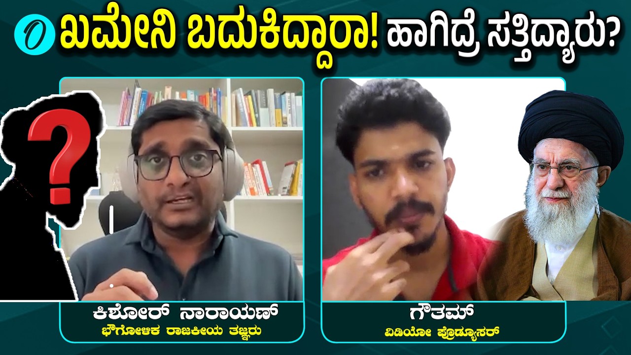 Iran - Israel War Result:  ಇರಾನ್ ಸೋಲೊಕ್ಕೆ ತಯಾರಿಲ್ಲ! ಯಾರಿಗೆ ಕಾಯುತ್ತಿದೆ ಇರಾನ್