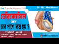 ভেরিকোসিল কেন ডান পাশে কম হয়? ডান অন্ডকোষে কম হওয়ার ৪টি কারণ। Varicocele Explained