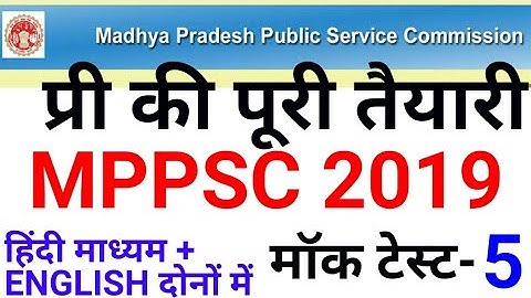 MPPSC 2019 PRELIMS MOCK TEST SERIES 5 MP GK gs MCQ MADHYA PRADESH CURRENT AFFAIRS GENERAL KNOWLEDGE