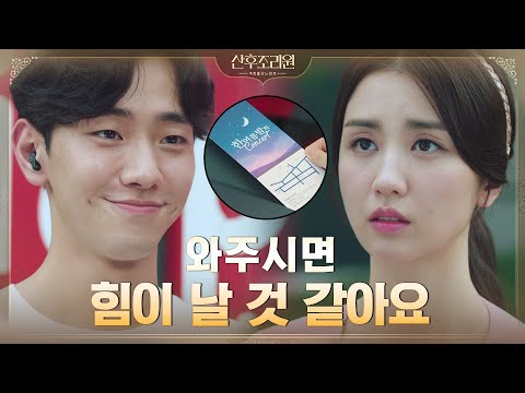 박하선으로부터 힘 얻었던 &amp;#39;친구&amp;#39; 남윤수의 특별한 초대#산후조리원 | Birthcare <strong>Center</strong> EP.<strong>6</strong>