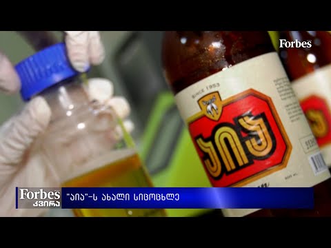 #მხოლოდქართული -  \"აია\"-ს ახალი სიცოცხლე