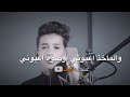 محمد الحلفي وايوب الفريجي هنيال كلبه