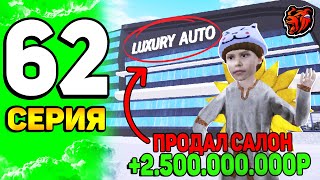 😲ПУТЬ ЮТУБЕРА на БЛЕК РАША #62 - ВООУ! ПРОДАЛ ВЫСОКИЙ АВТОСАЛОН за 2.5ккк и КУПИЛ.. на BLACK RUSSIA!