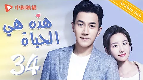 هذه هي الحياة 30 Mp3