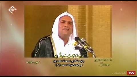 القارئ أحمد نعينع من سورة الحجرات وق - الإمارات.