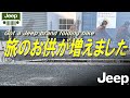 Jeep という名の折り畳み自転車を旅のお供に追加しました