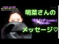 中森明菜 女神の熱唱、独占メッセージ/BS TBS