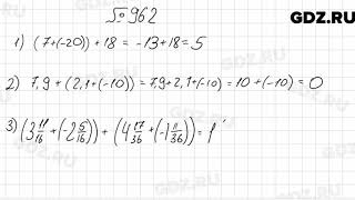 № 962 - Математика 6 класс Мерзляк