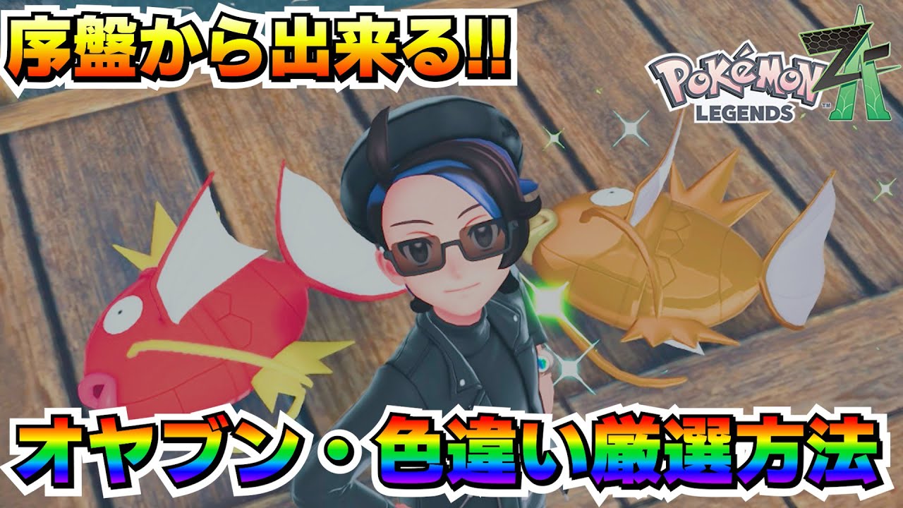 ポケモン バイオレット シールド ZA ZA] Possible from the beginning! How to carefully select bosses