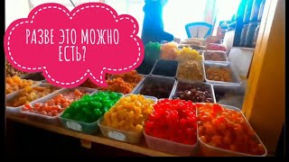 Адлер (здоровья много покупай)