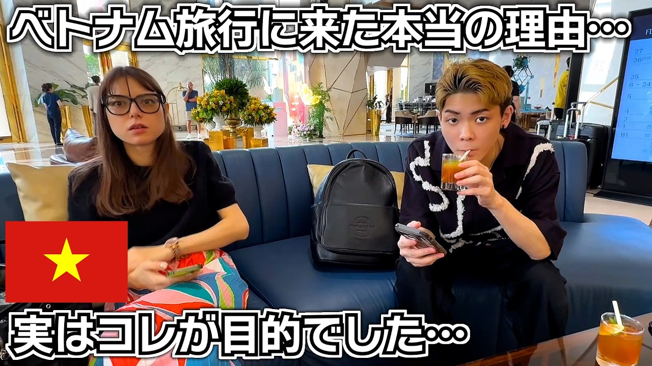 ベトナム旅行に来た本当の理由…実はコレが目的でした…ベトナムのホテルのお部屋はどんな部屋？