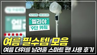 소음 없는 여름을 위한 선택! 2025년형 무풍 타워팬 리뷰로 시원함 가득