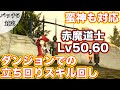 【FF14】赤魔道士Lv50~60までのスキル回し立ち回りを考えてみる【赤魔道士で楽しく、そして、強く戦っていこう パッチ5対応】