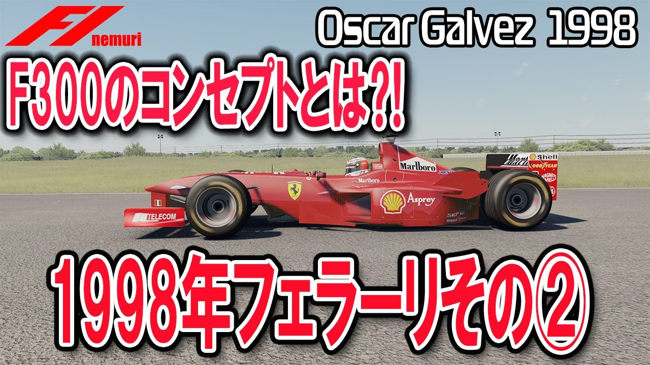 F1 1998 Ferrari Part 2: What is the concept of the F300? - YouTube