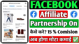 Affiliate Partnerships Tools Activate On Facebook | Facebook Affiliate Partnerships On Kaise Kare