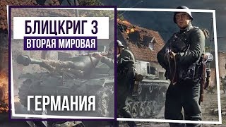 картинка: Блицкриг III. Немецкая кампания. Джентльменский спор.