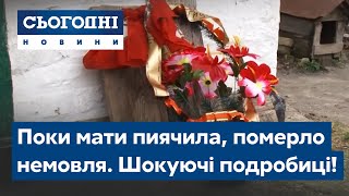 Поки мати пиячила, померло немовля. Шокуючі подробиці!