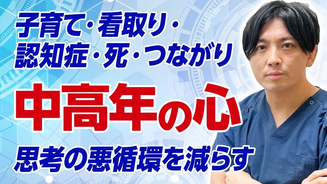 Mental care for middle-aged and elderly people - YouTube