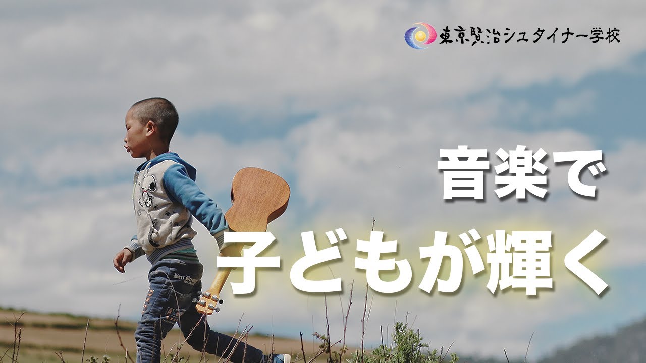 10歳で音楽を奏でると、子どもの才能が輝きだす ~小学校3,4年生の成長
