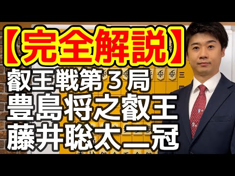 【84角】豊島将之叡王 vs 藤井聡太二冠【叡王戦第３局】