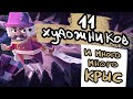 НОВОГОДНИЙ АРТ КОЛЛАБ (11 художников)