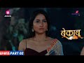 Bekaaboo | बेकाबू | Episode 15 - Part 2 | Swarna और Ajay ने Prathna की मदद की