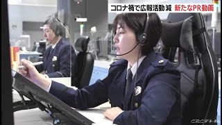 警察の仕事もっと知って　コロナ禍で見学やイベント休止の中　新作動画でＰＲ強化　愛知県警 (21/06/24 07:11)