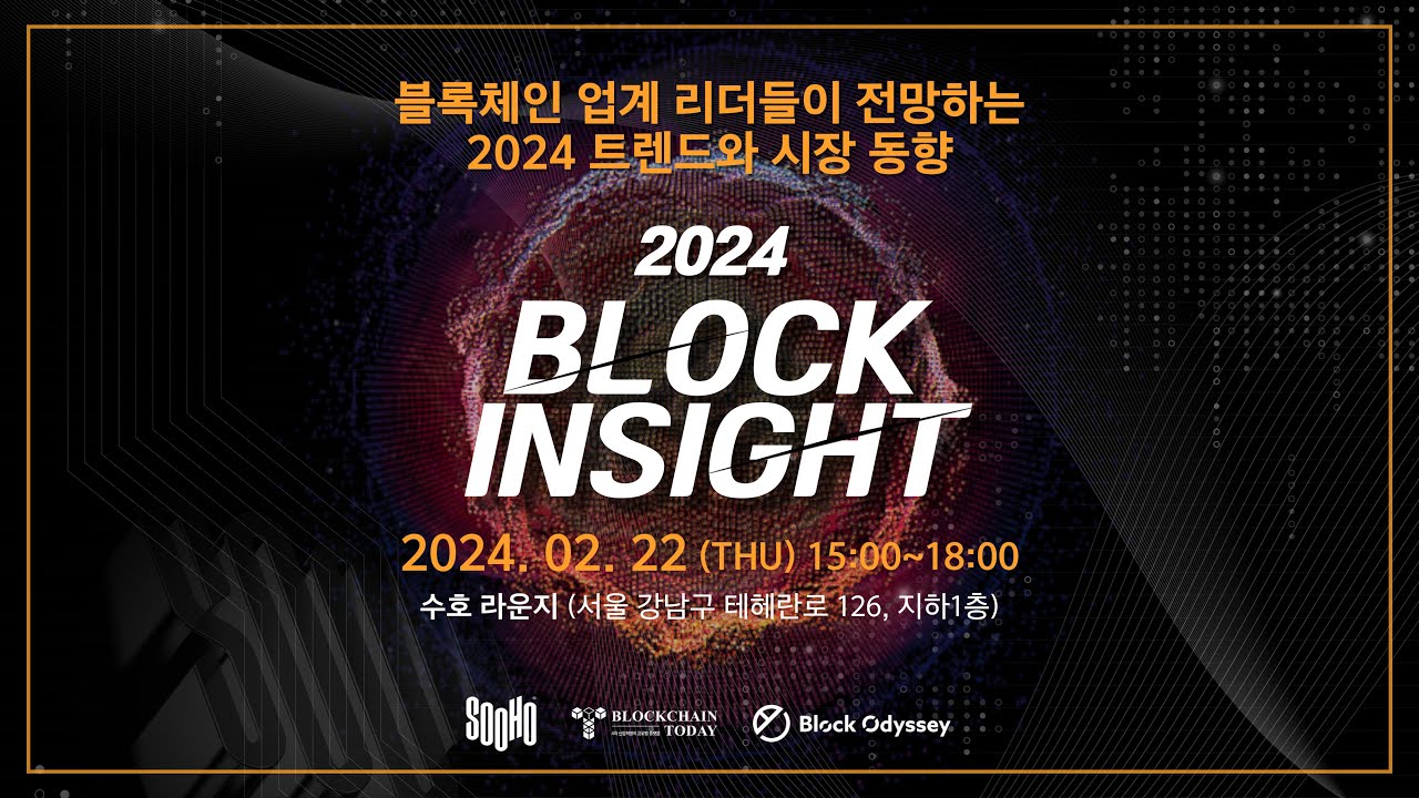2024 BLOCK INSIGHT (풀버전)
