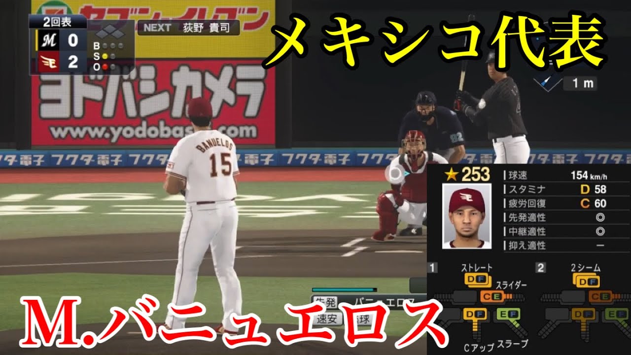 楽天新外国人 マニー・バニュエロス再現【プロスピ2020】 YouTube